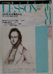 レッソンの友　1996年4号