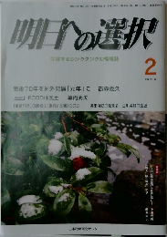 主張するシンクタンクの情報誌 2
