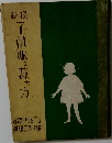 子供服の萩方