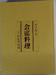 会席料理