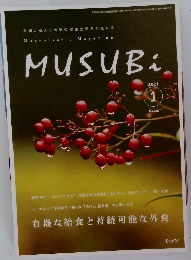 MUSUBi　2021年1月号