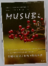 MUSUBi　2021年1月号