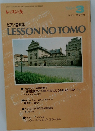 レッスンの友　1994年3月号