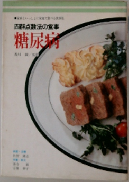 糖尿病