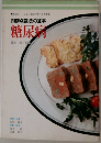 糖尿病