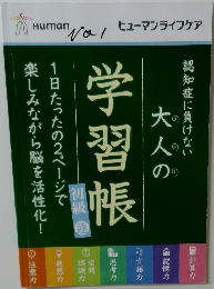 学習帳  1日たったの2ページで