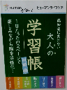 学習帳  1日たったの2ページで