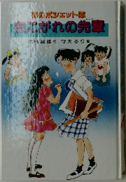 あこがれの先輩