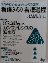 看護きろく看護過程　2011年2・3月号