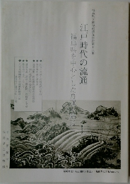 江戸時代の流通