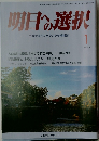 明日への選択　平成30年1月1日発行