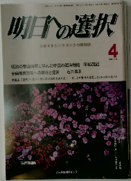 明日への選択　4