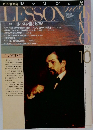 ピアノ音楽誌 レッスンの友　1995年10月号