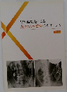 胃X線検査によるH.pylori 感染診断アトラス  第2版