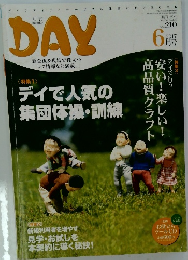DAY　2017年6月号