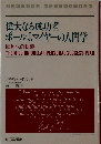 偉大なる成功者  ポールJ.マイヤーの人間学