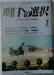 明日への選択　平成25年7月号