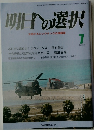明日への選択　平成25年7月号