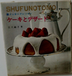 SHUFUNOTOMO　ケーキとデザート