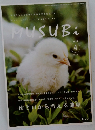 Macrobiotic　Magazine　MUSUBi　2021年4号