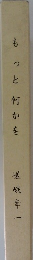 もっと何かを