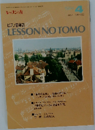 レッスンの友　1994年4月号