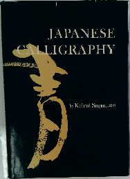 JAPANESE CALLIGRAPHY 
