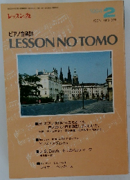 LESSON NO TOMO 1994年2月号