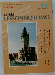 LESSON NO TOMO  1994年11月号