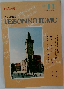 LESSON NO TOMO  1994年11月号