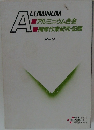 ALUMINUM アルミニウム合金  補修作業研究・記録