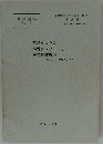 技術資料 60-3 全国技術アジャスター協会 事業部 昭和61年3月刊