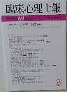 臨床心理士報 69　Vol.36　No.2　2025年8月号