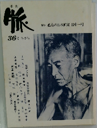 [旅] 36号 冬季号