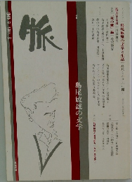 脈 30号 1987年5月号