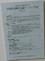 先端教育研究実践センター年報 第25号　2025年3月号