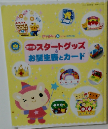 Pri　Pri　2010年4月号　タートグッズ  お誕生表とカード