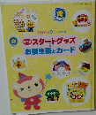 Pri　Pri　2010年4月号　タートグッズ  お誕生表とカード