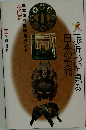 一歩近づいて見る日本の美術