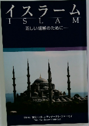 イスラームISLAM