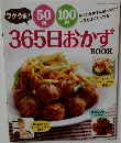 ラクうま！365日おかずBOOK