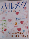 ハルメク　2023年2月号