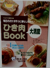 ひき肉Book  大満腹  