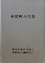 伊賀町の民俗