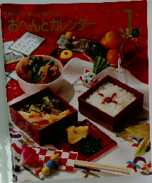 おべんとカレンダー　1