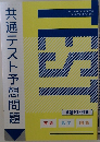 共通テスト予想問題