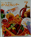 おべんとカレンダー　7月号
