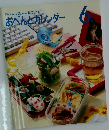 おべんとカレンダー　6月号