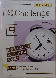 受験支援 Challenge