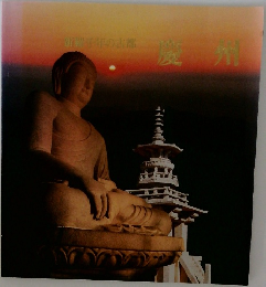 千年の古都 慶州　